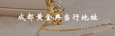 典当