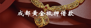 典当
