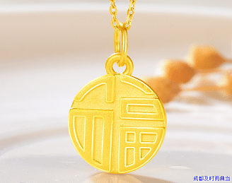珠宝黄金典当